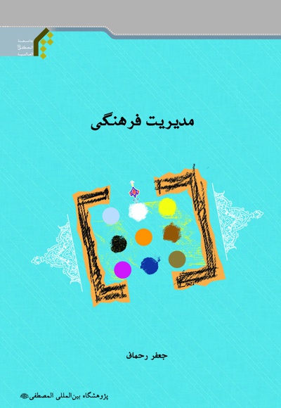 مدیریت فرهنگی